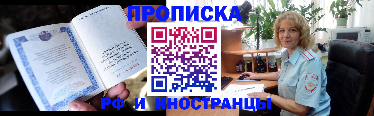 прописка 2025 в Мценске