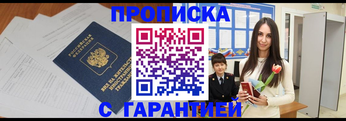 временная регистрация недорого в Мценске