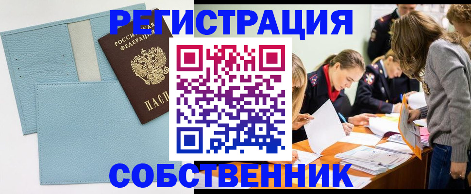 временная регистрация 2025 в Мценске