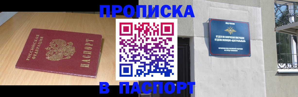 прописка гарантия в Мценске
