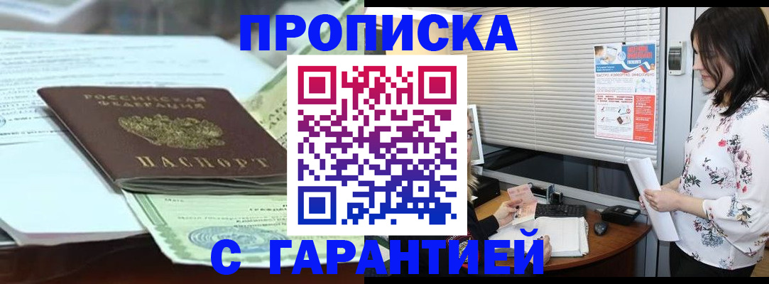 прописка паспорт в Мценске