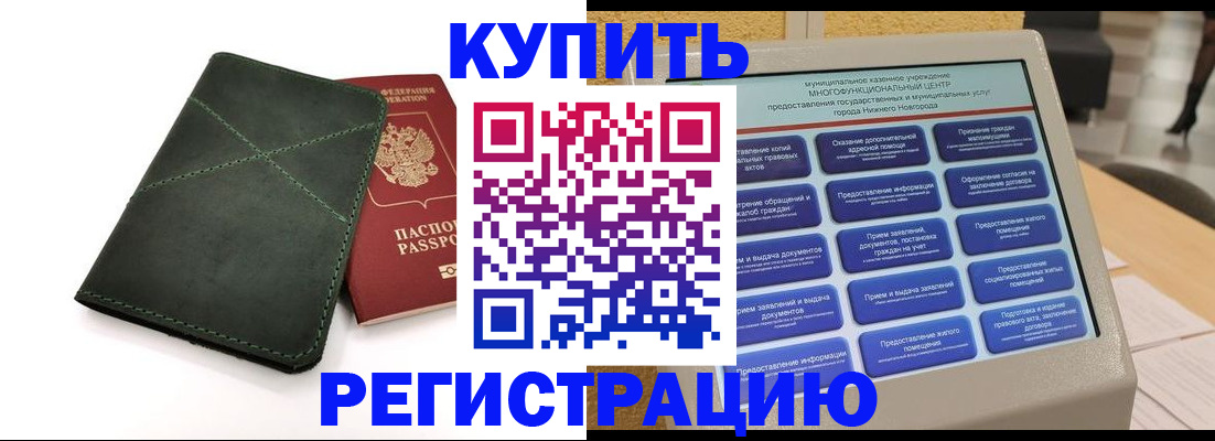 прописка для кредита в Мценске