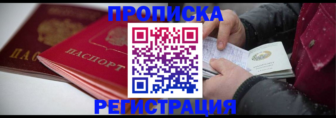 прописка иностранных граждан в Мценске