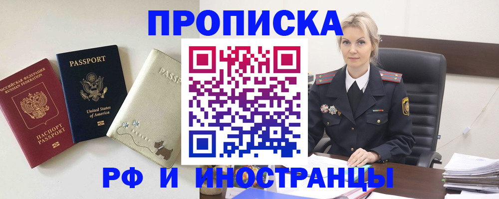 временная регистрация собственник в Мценске