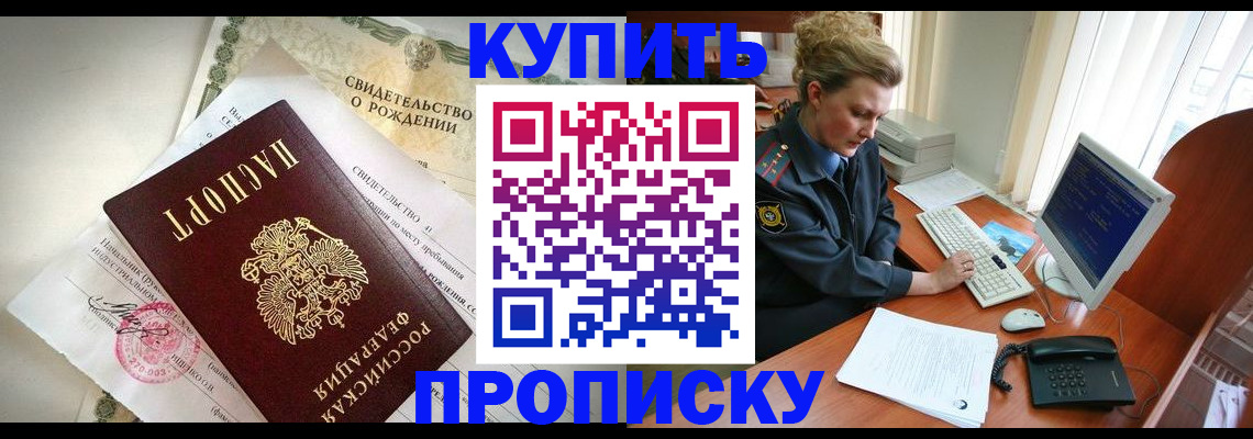 где прописаться в Мценске