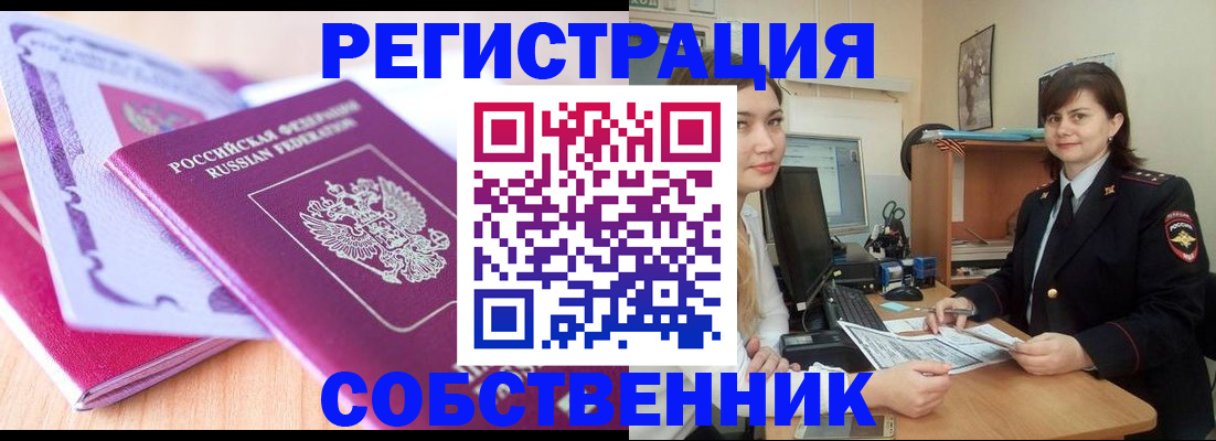 прописка законно в Мценске